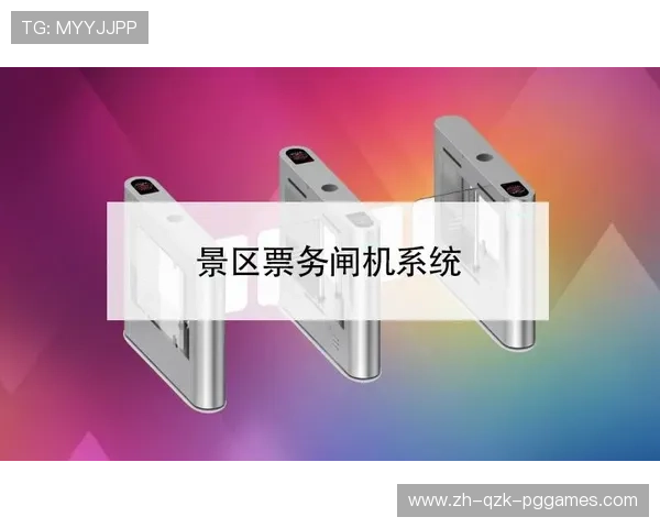 闸机经济学:足球赛事票务管理的成本密码 闸机经济学:足球赛事票务管理的成本密码