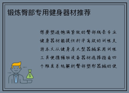 锻炼臀部专用健身器材推荐
