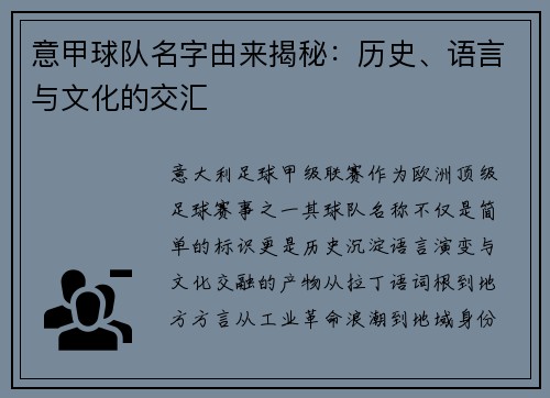 意甲球队名字由来揭秘：历史、语言与文化的交汇
