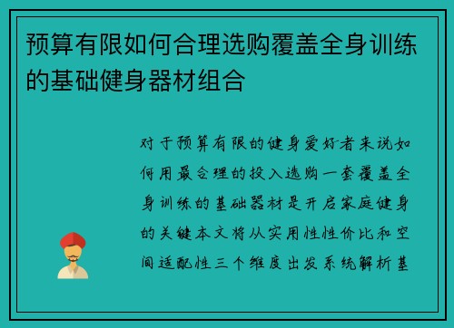 预算有限如何合理选购覆盖全身训练的基础健身器材组合