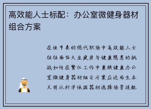 高效能人士标配：办公室微健身器材组合方案