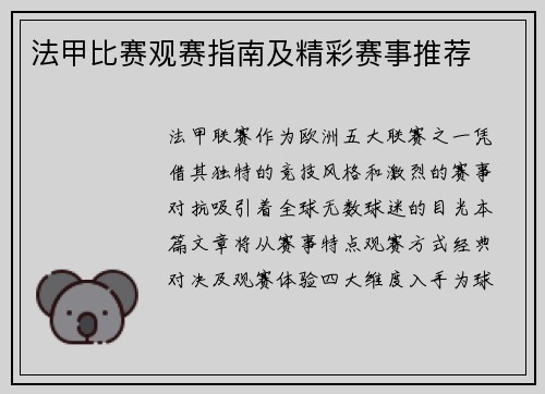法甲比赛观赛指南及精彩赛事推荐